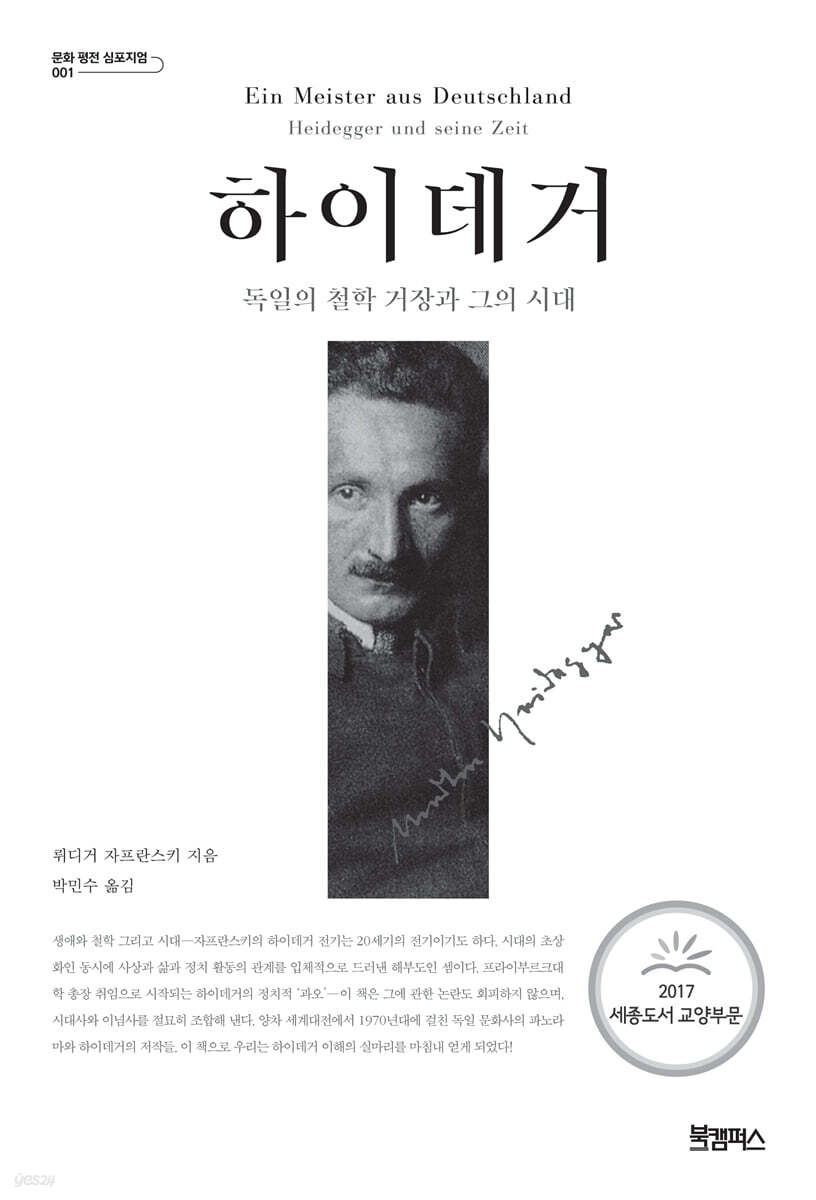 하이데거 (특별 보급판)