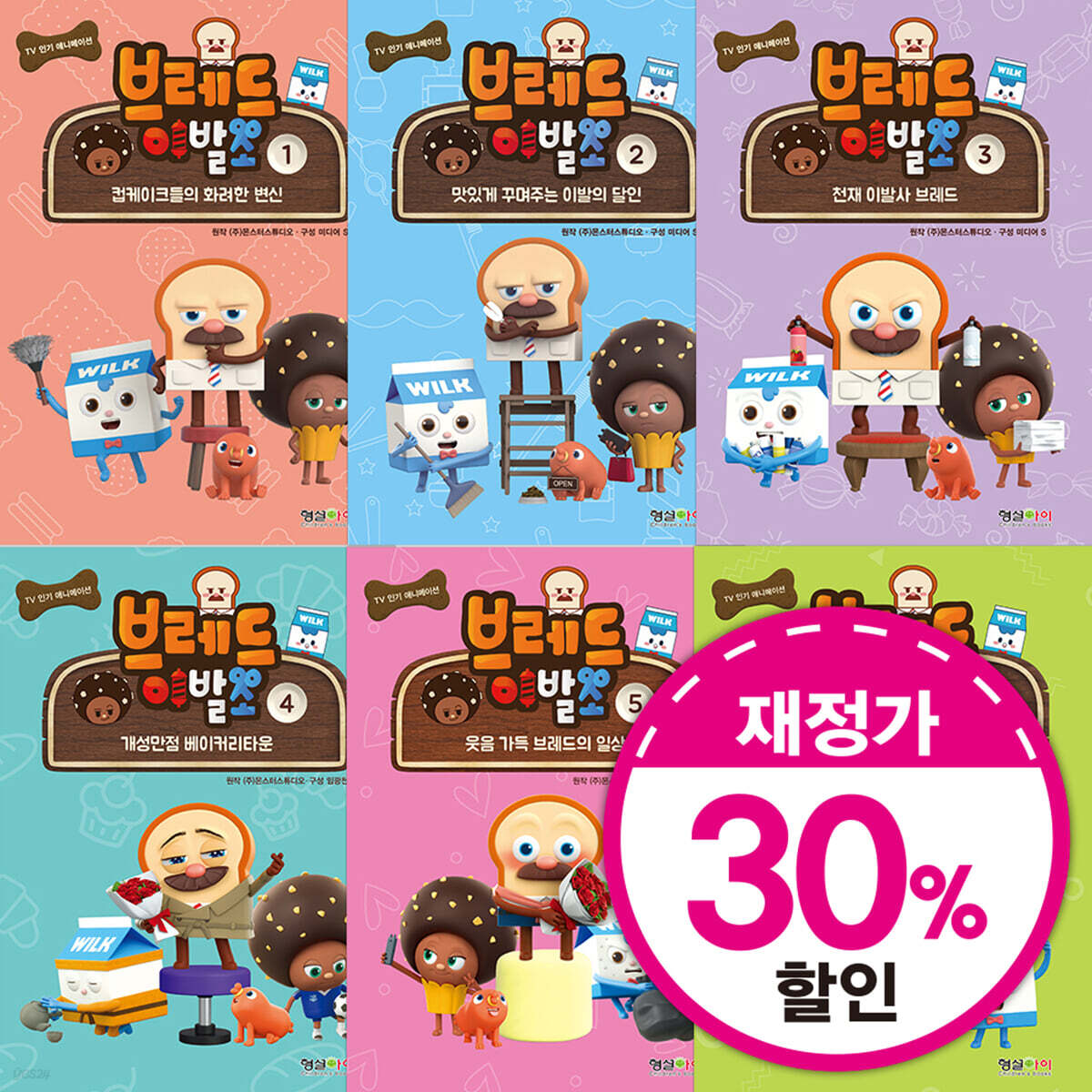 브레드이발소 필름북 세트