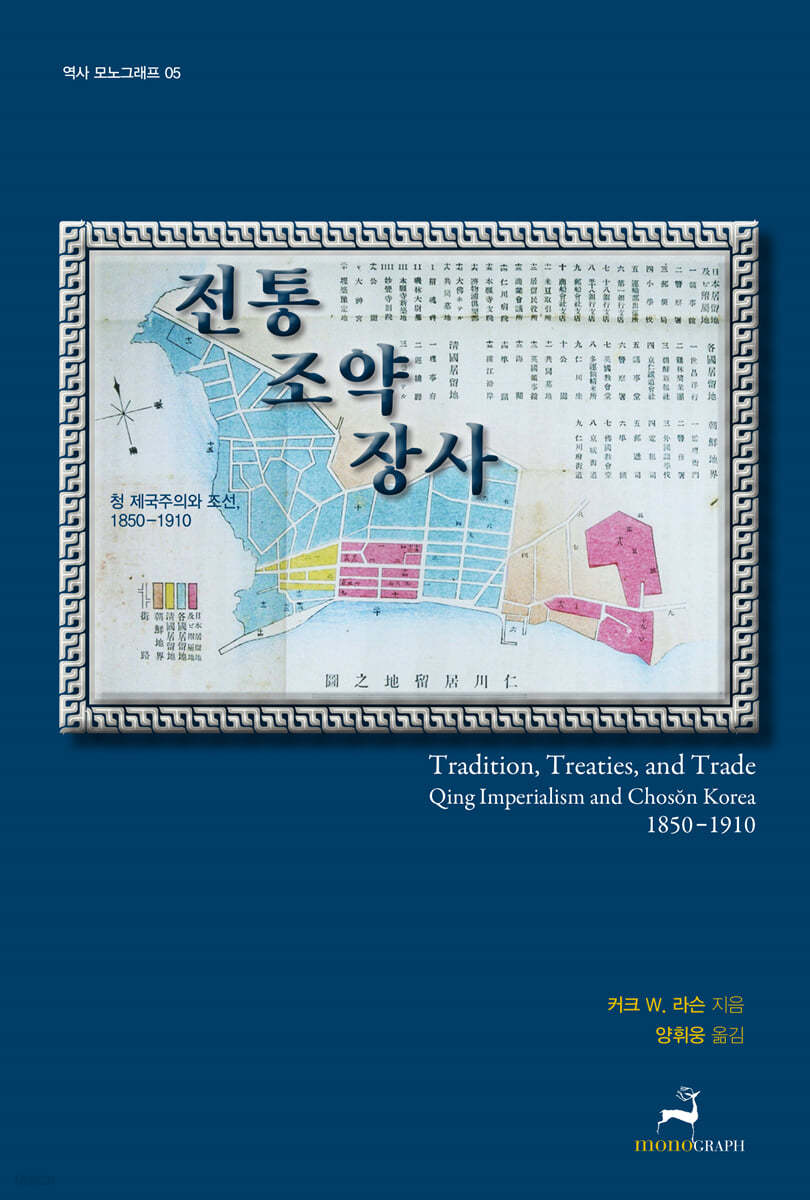 전통, 조약, 장사