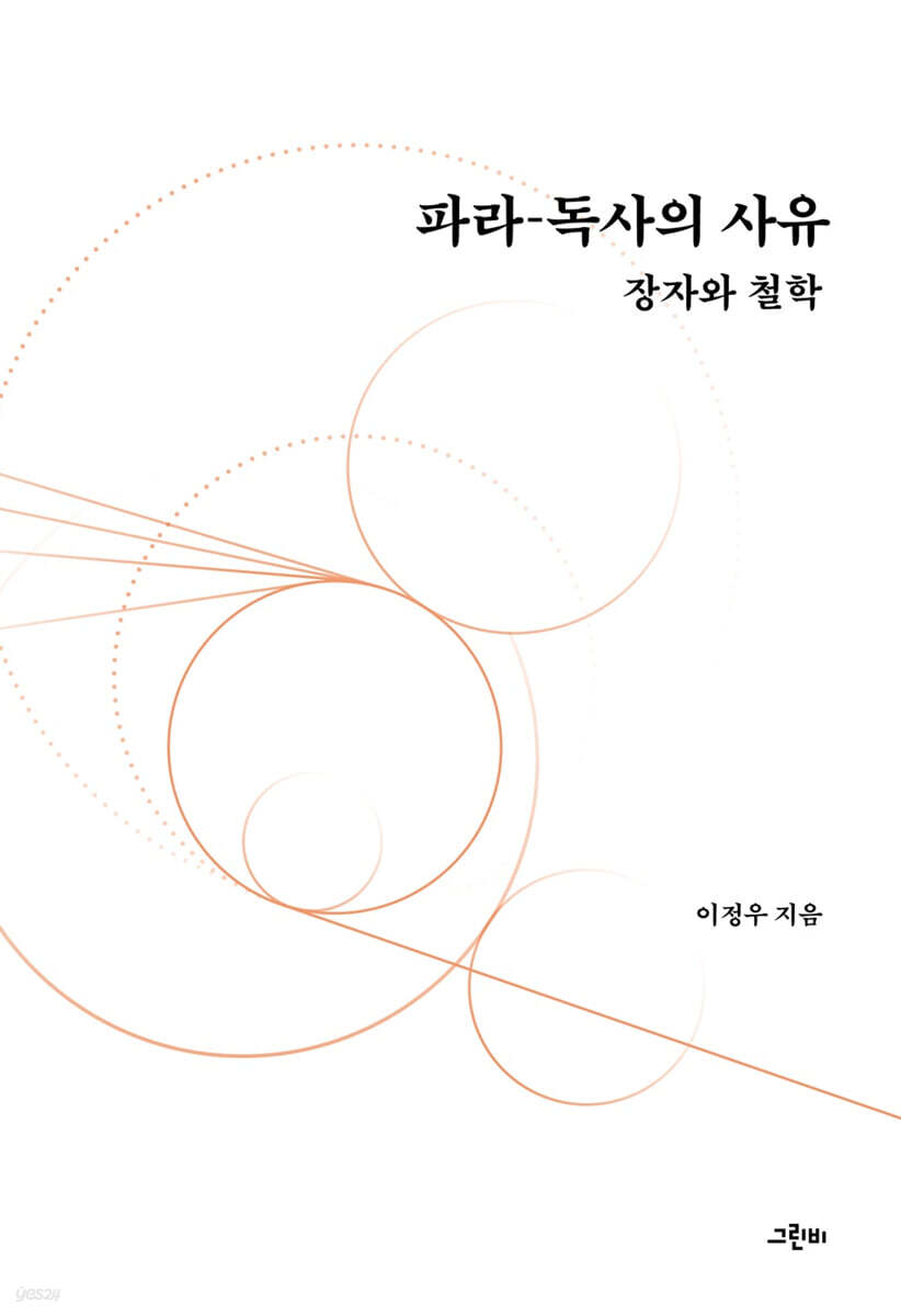 파라 - 독사의 사유