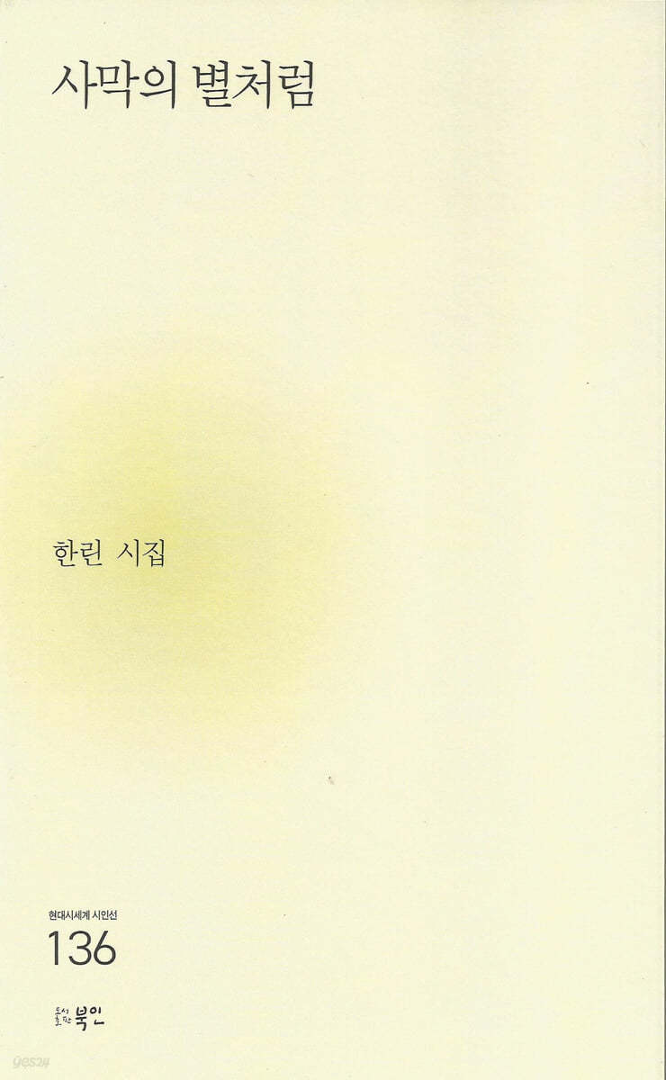 사막의 별처럼