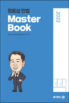 2022 ް ߰  ι Master Book