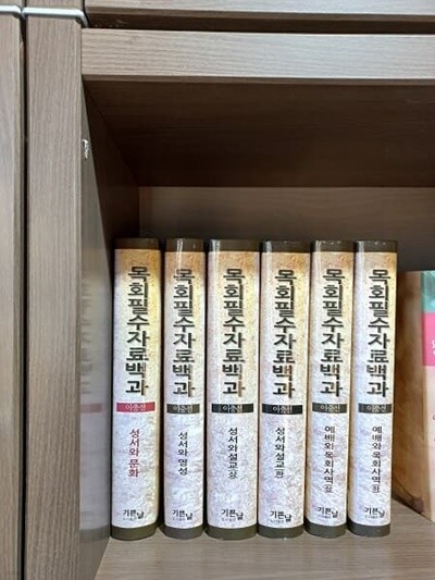 SEP 목회필수자료백과(전6권 세트)