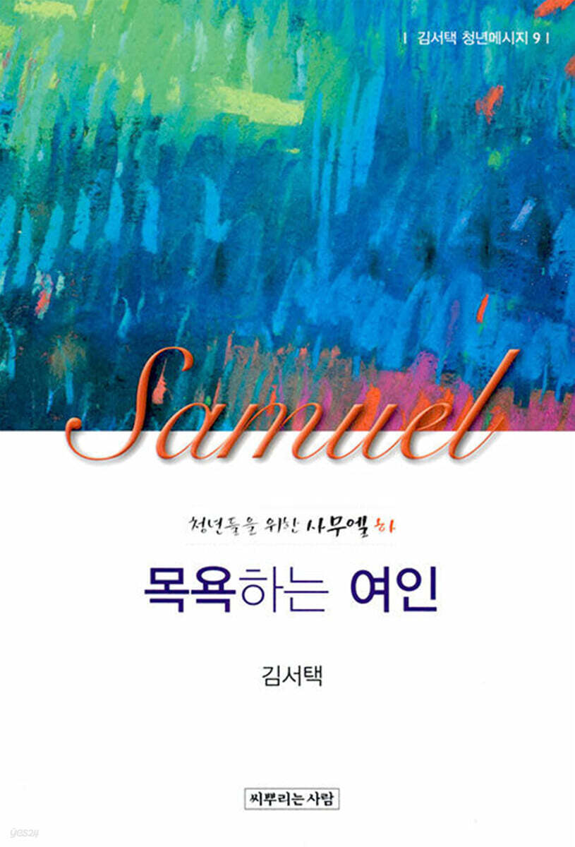 목욕하는 여인
