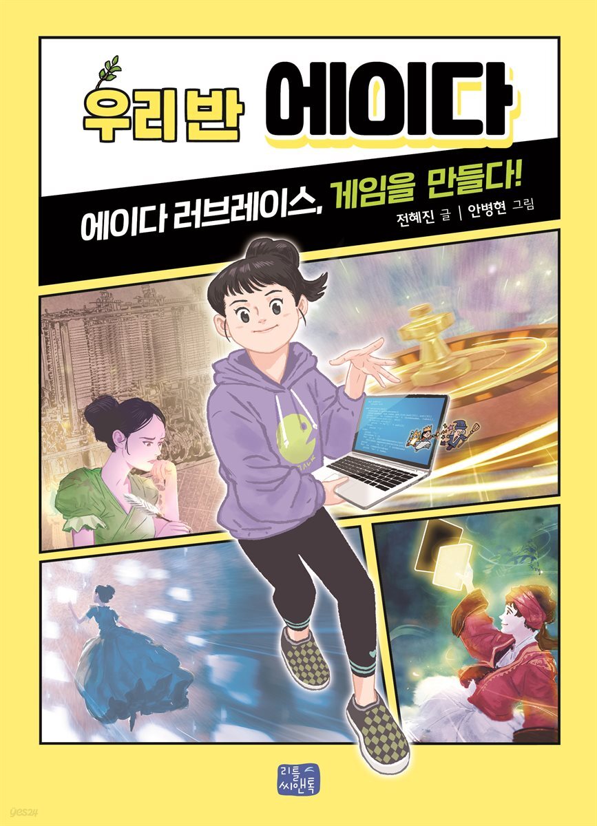 우리 반 에이다