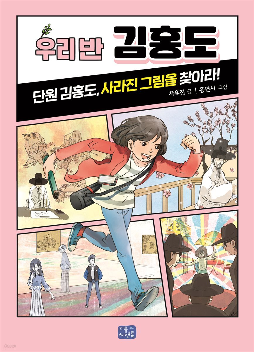 우리 반 김홍도