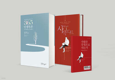 365 인생독본 + 톨스토이 사색노트 세트
