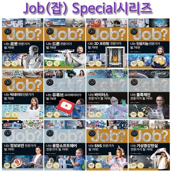 미래탐험 꿈발전소 JOB? 스페셜시리즈