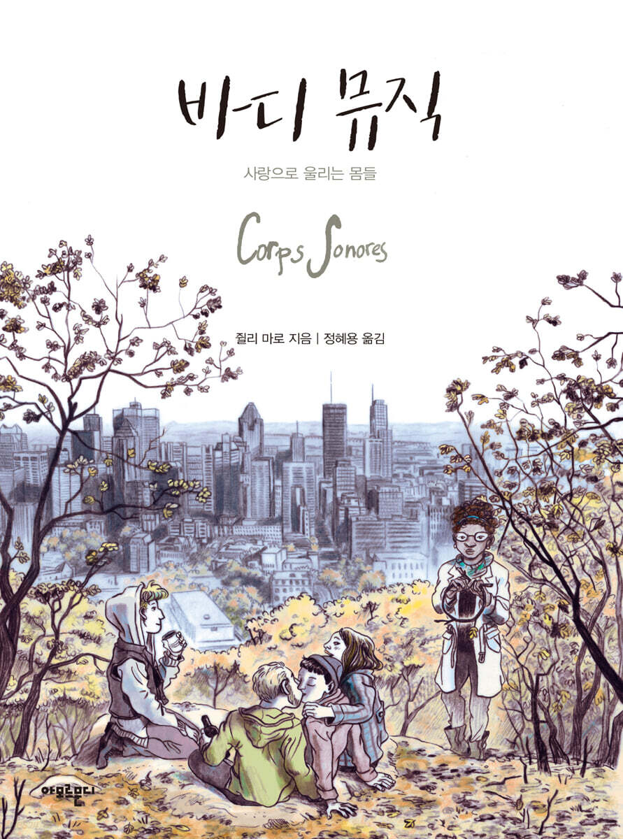 바디 뮤직