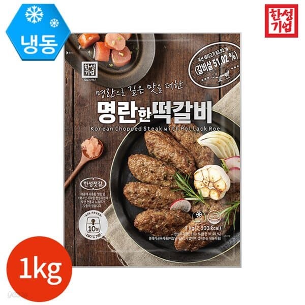 한성기업 명란한 떡갈비 1kg x 1봉