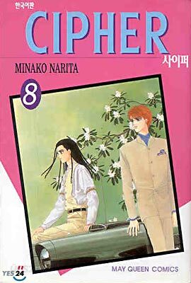 사이퍼 CIPHER 8
