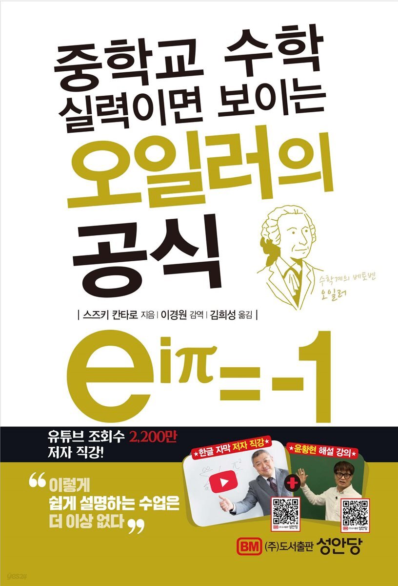 중학교 수학 실력이면 보이는 오일러의 공식