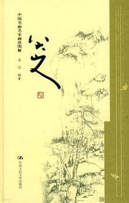 沈宗騫 (중문간체, 2004 초판) 심종건