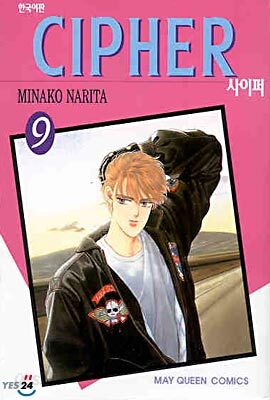 사이퍼 CIPHER 9