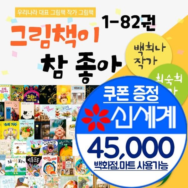 그림책이 참 좋아 A+B+C 1-82권 세트