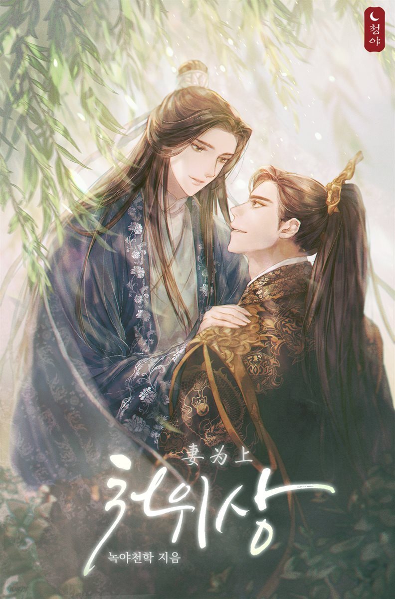 [BL] 처위상 4권