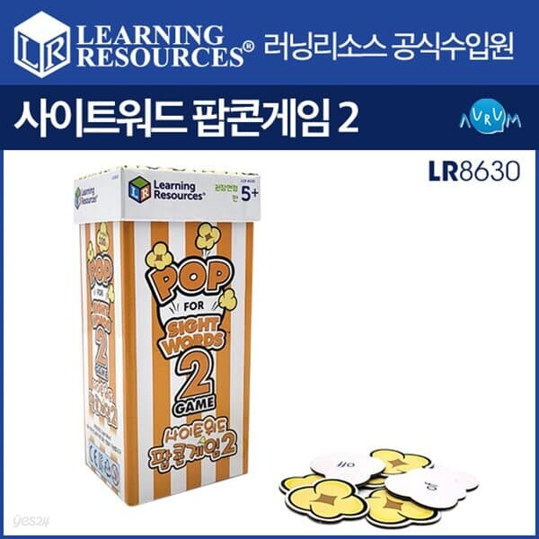 [예스24배송][러닝리소스] 사이트워드 팝콘게임2 (LR8630)