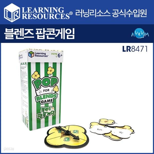 [예스24배송][러닝리소스] 블렌즈 팝콘게임 (LR8471)