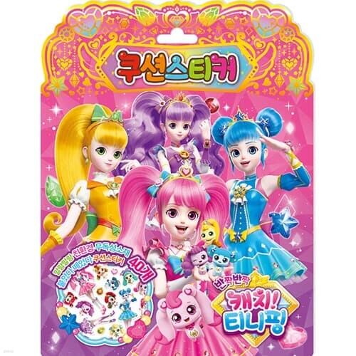 쿠션 스티커 - 캐치 티니핑 시즌2