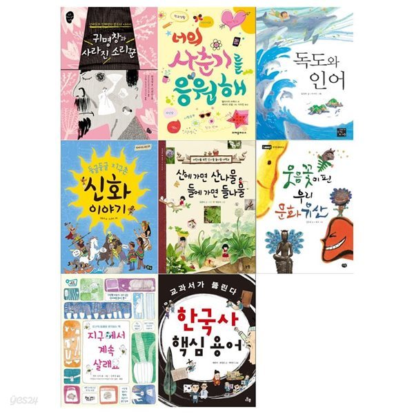 어린이출판협의회선정 초등학교 5학년 권장도서 8권세트