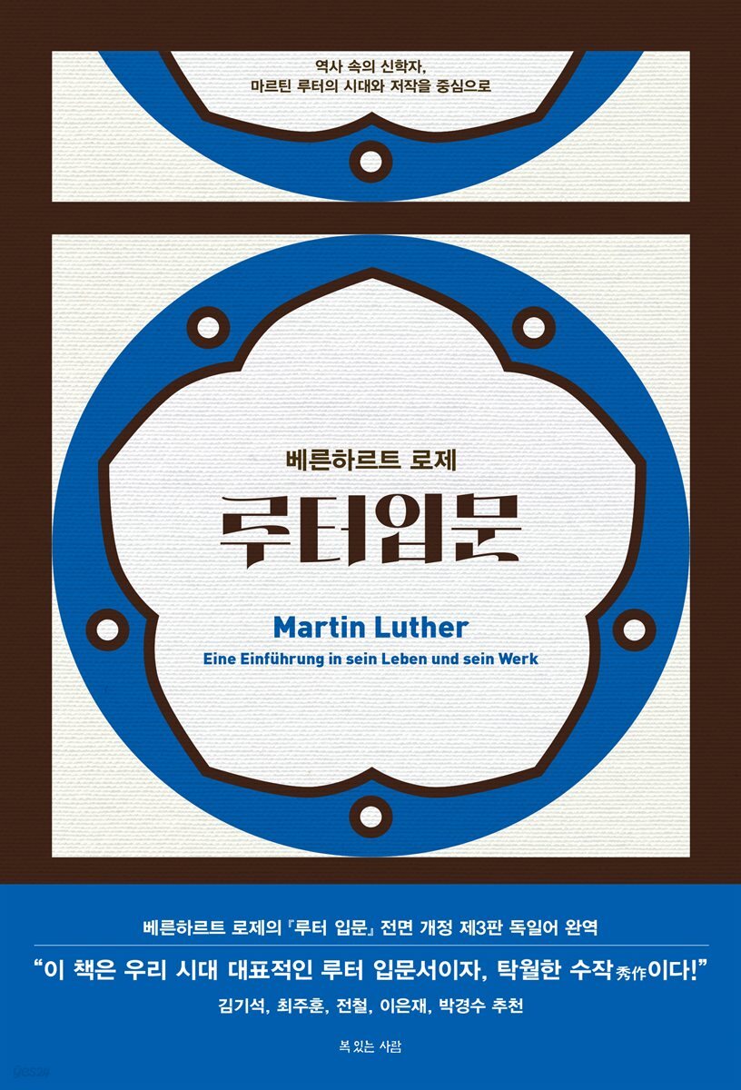 루터 입문