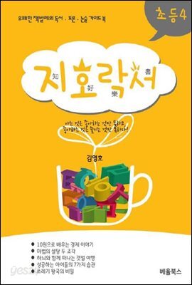 지호락서 