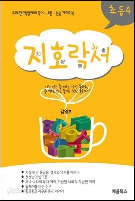 지호락서 