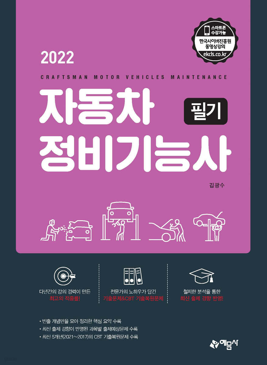 2022 자동차정비기능사 필기