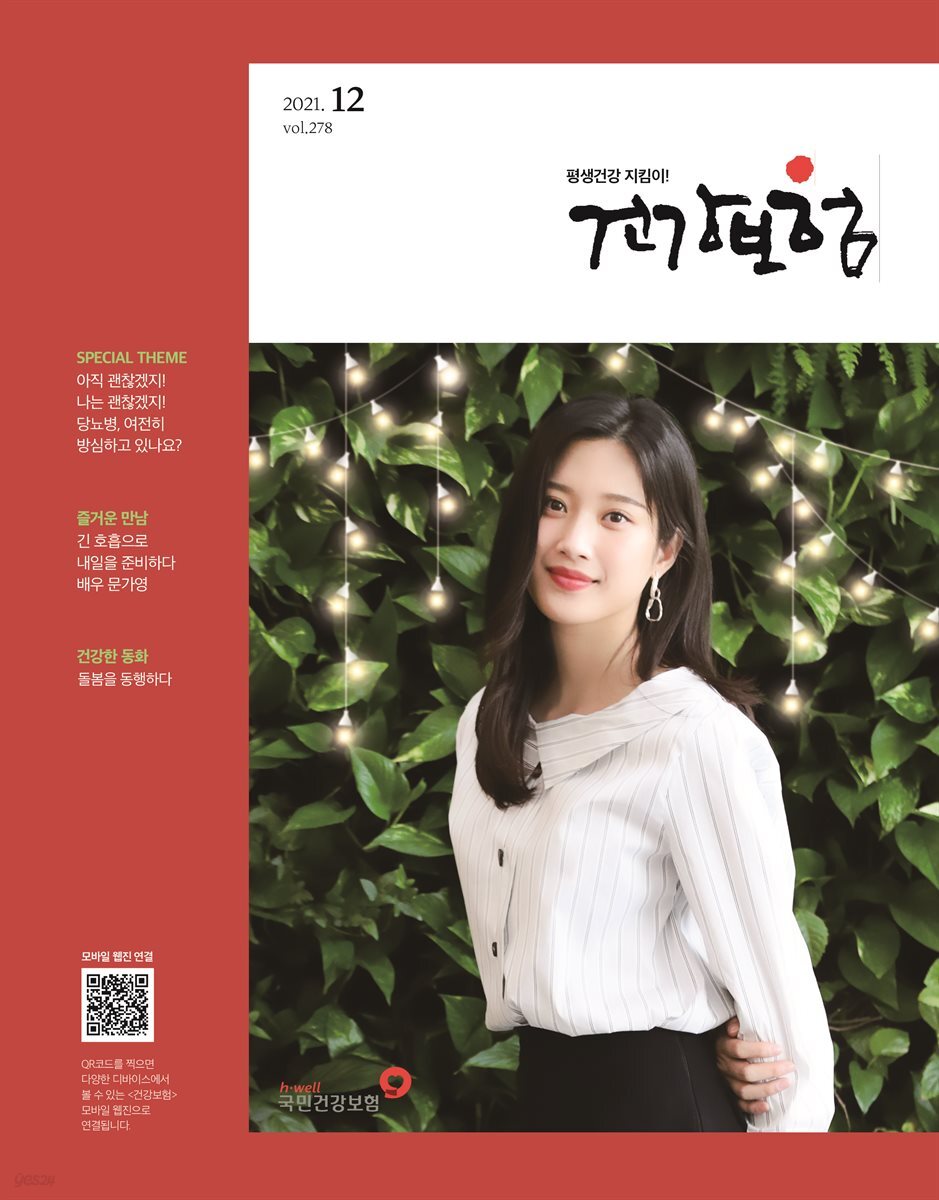 건강보험 2021년 12월호