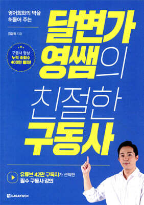 달변가영쌤의 친절한 구동사