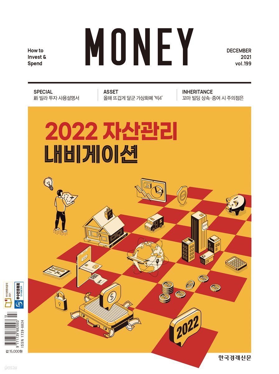 월간 Money 199호