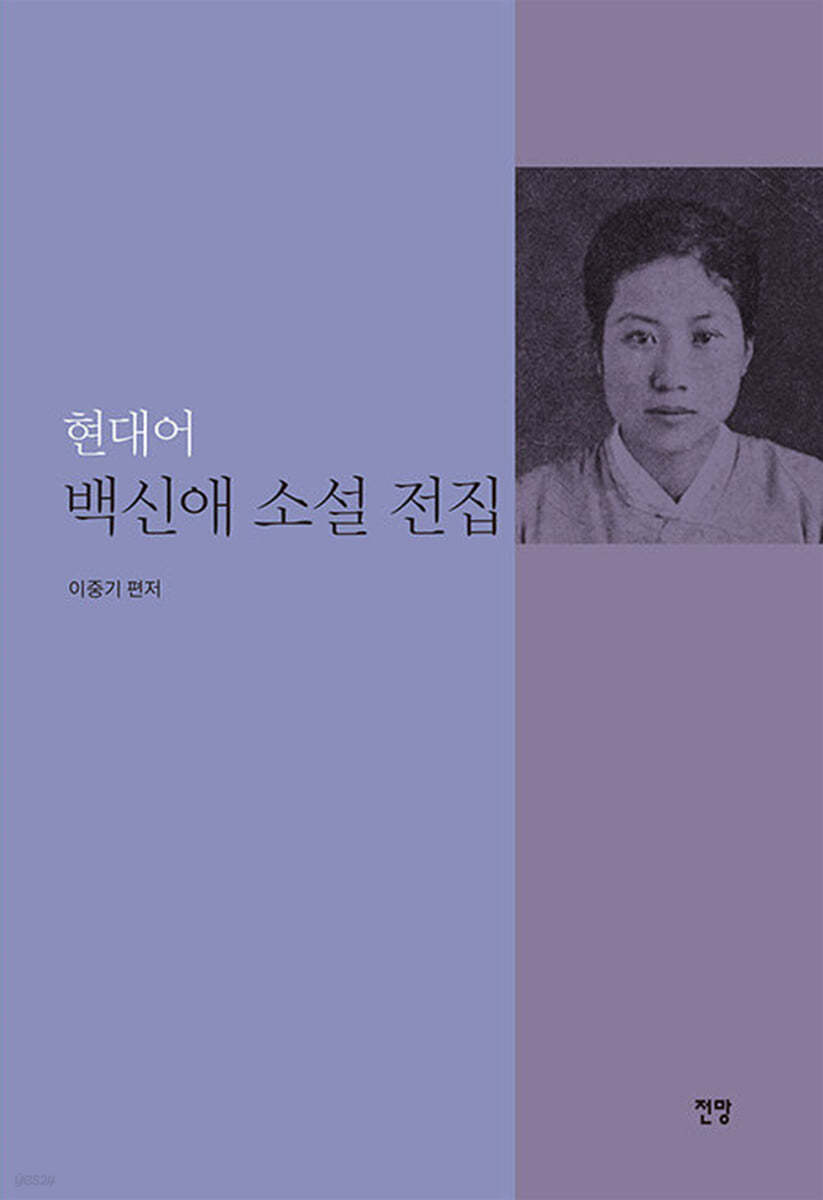 백신애 소설 전집