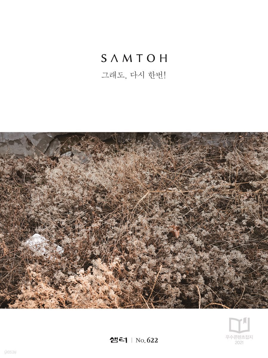 월간 샘터 2021년 12월호