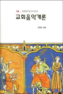 교회음악개론