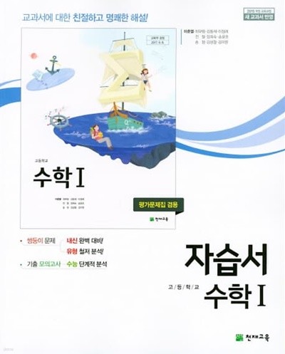 천재교육 고등 수학1 자습서+평가문제집 이준열 ★2022|빠른배송|당일발송★