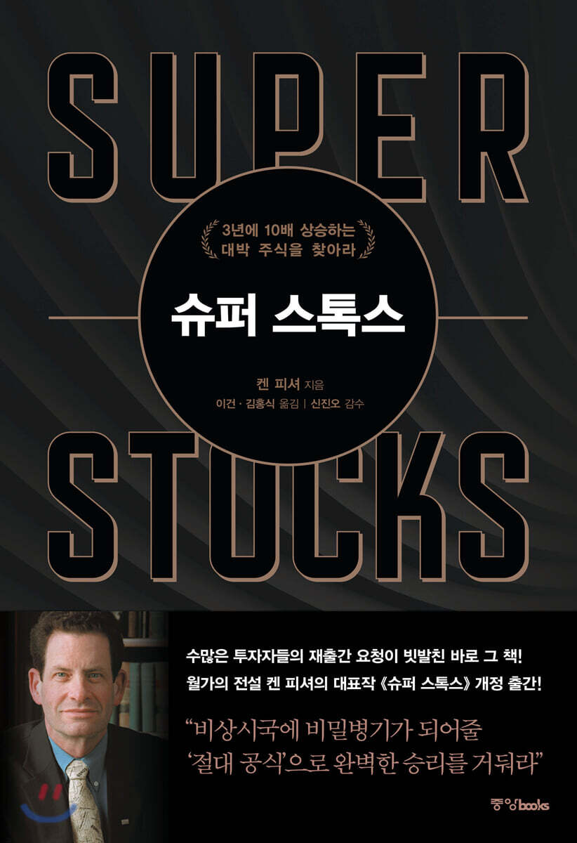 슈퍼 스톡스