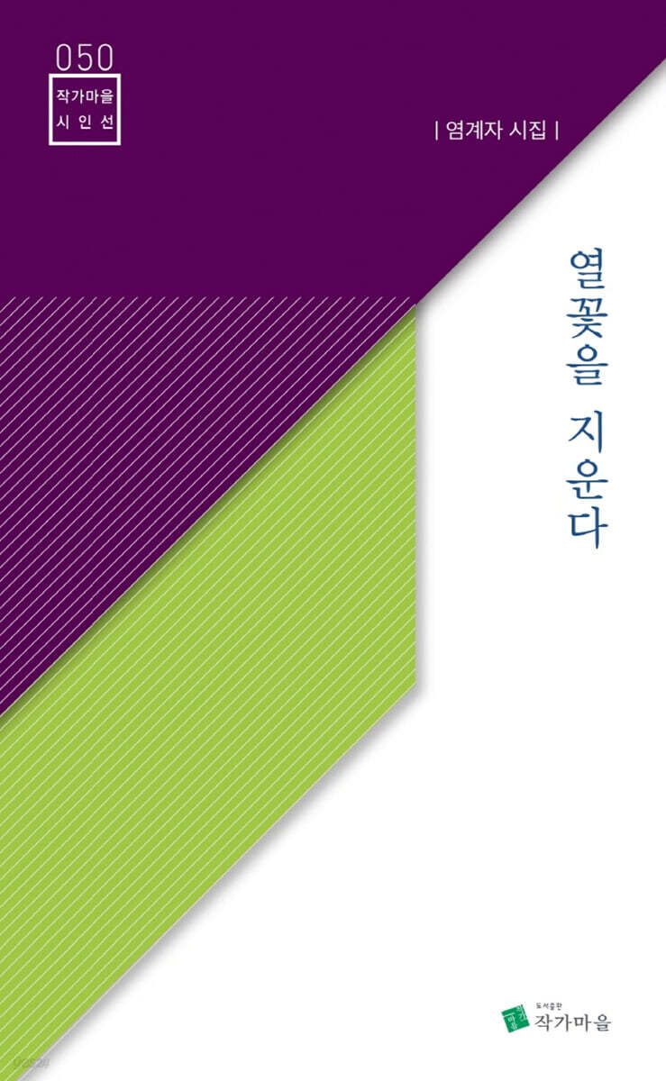 열꽃을 지운다