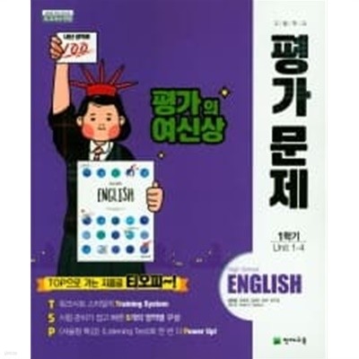 천재교육 고등 영어 1학기 평가문제집 김태영 고1 ★2022|빠른배송|당일발송★