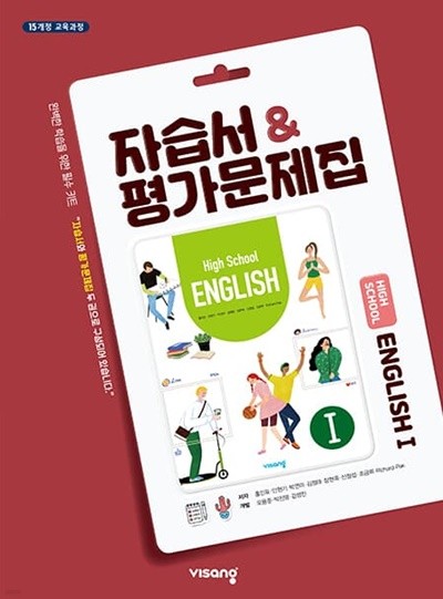 비상교육 고등 영어1 자습서+평가문제집 ★2022|빠른배송|당일발송★