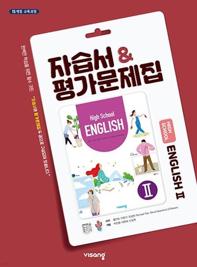 비상교육 고등 영어2 자습서+평가문제집 ★2022|빠른배송|당일발송★