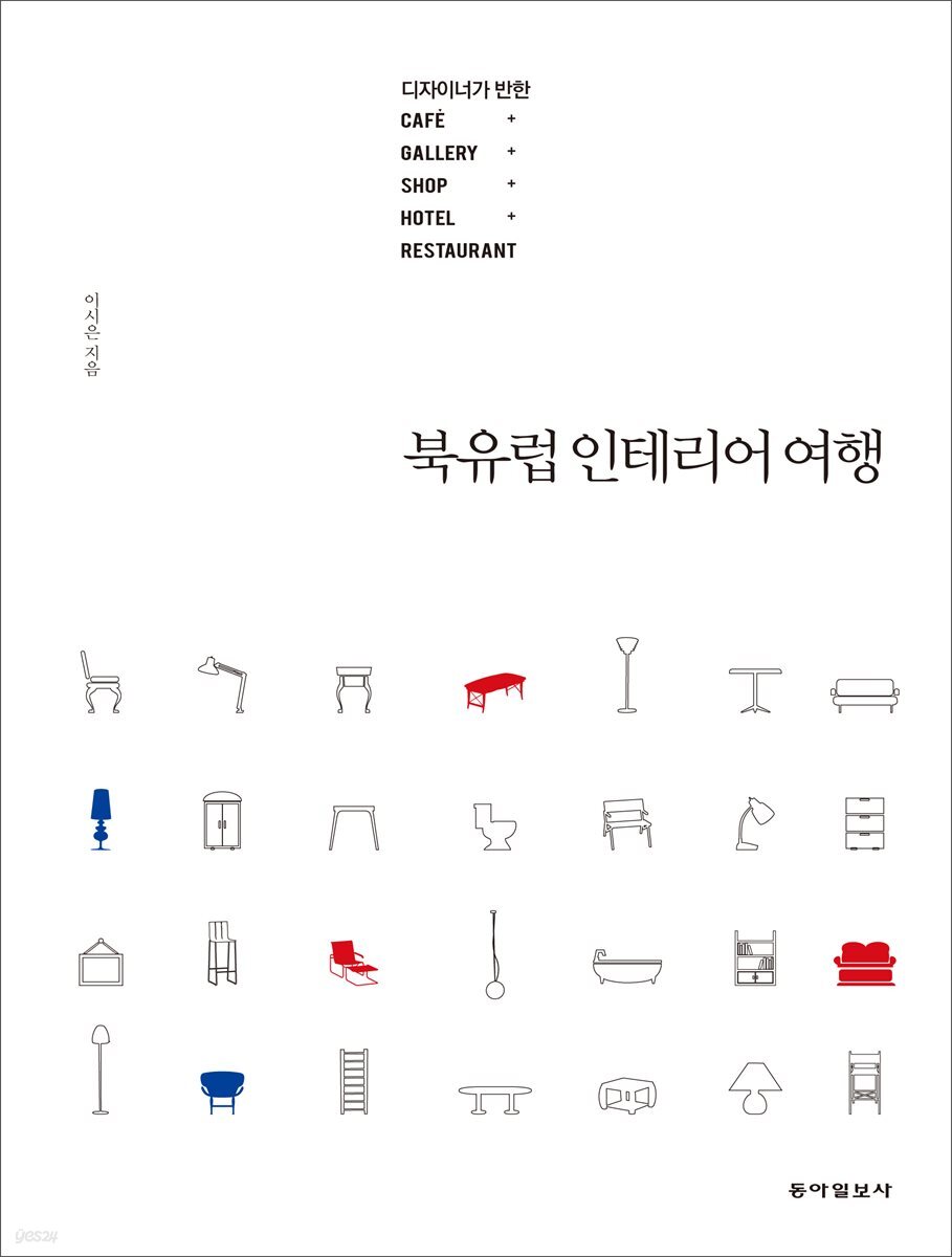 북유럽 인테리어 여행