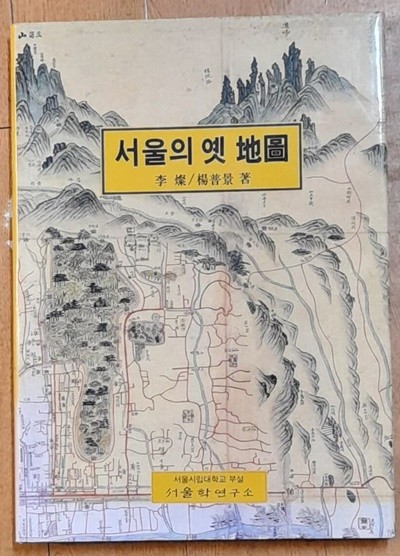 서울의 옛 지도