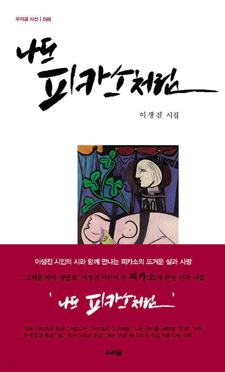 나도 피카소처럼