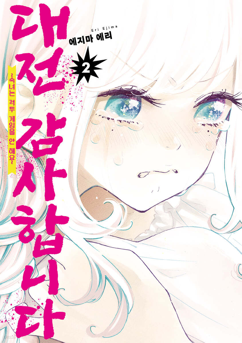대전 감사합니다 2