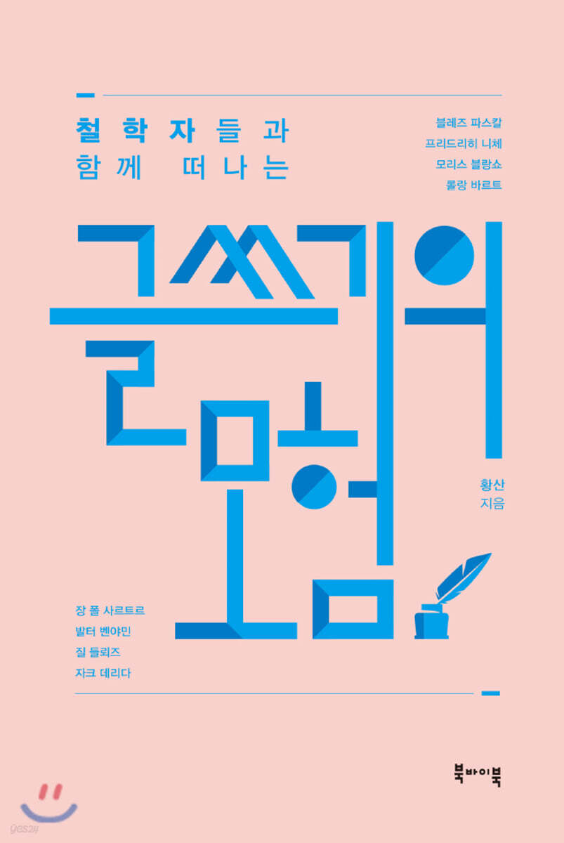 글쓰기의 모험
