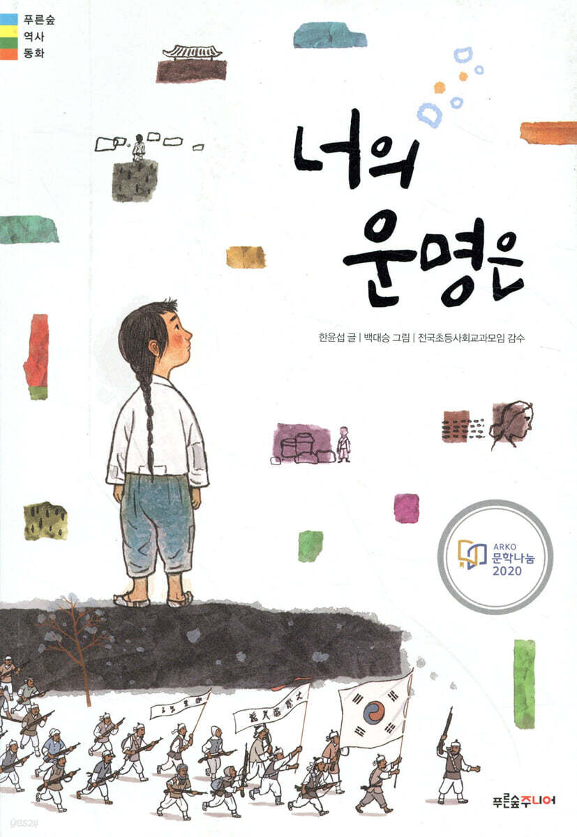 너의 운명은