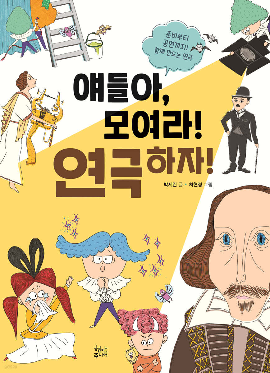 얘들아, 모여라! 연극하자!