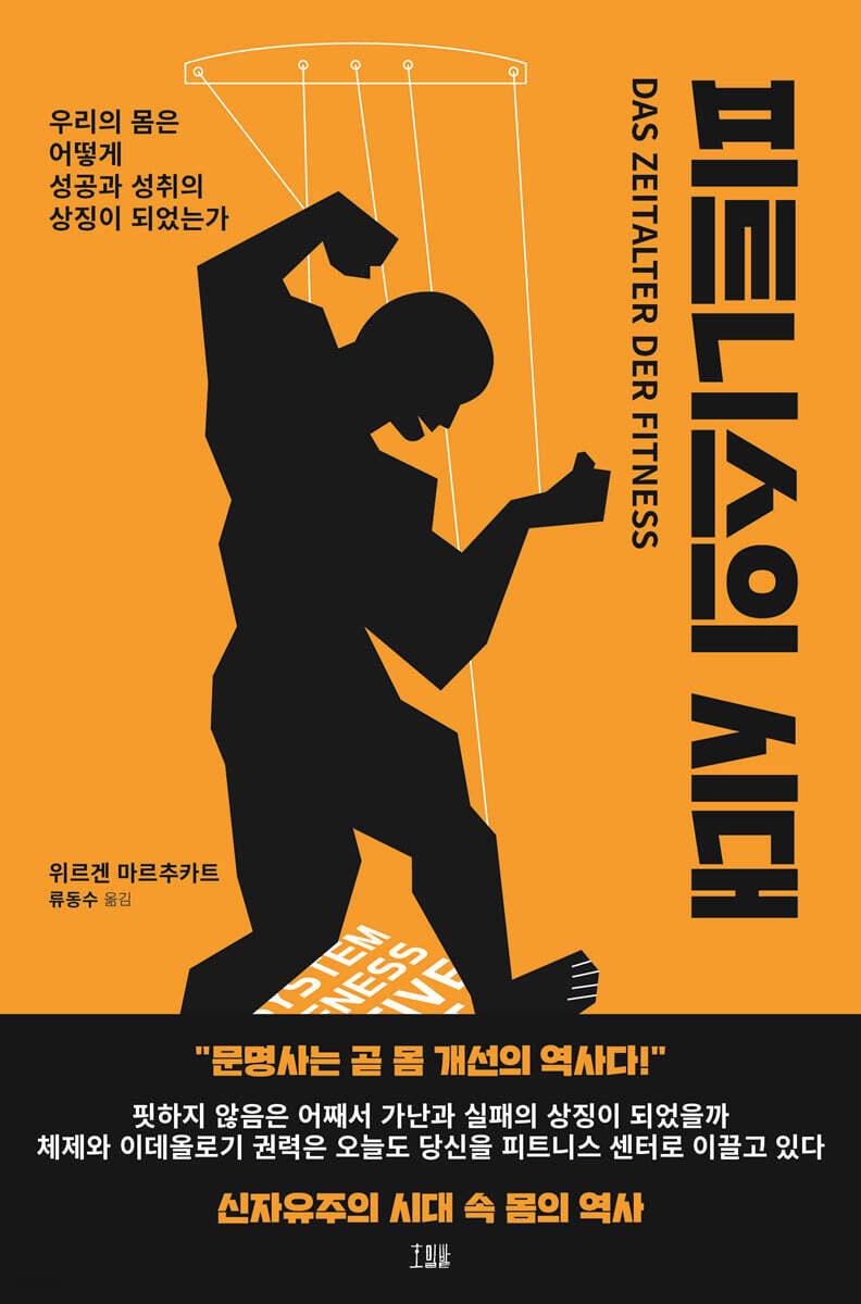 피트니스의 시대