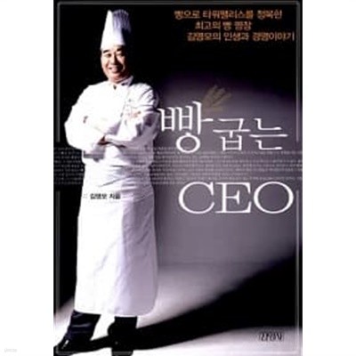 빵 굽는 CEO