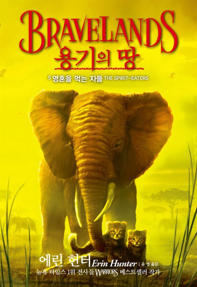 용기의 땅 1부 5